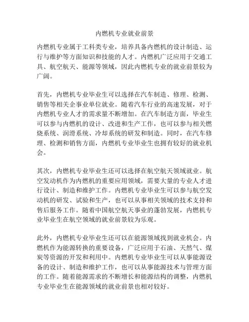 内燃机专业就业前景