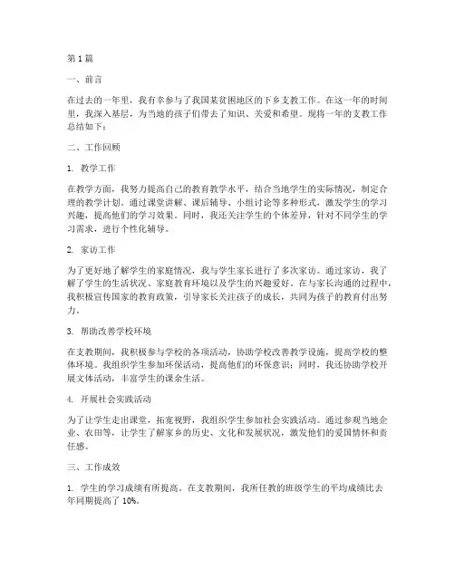 下乡支教工作年度总结(3篇)
