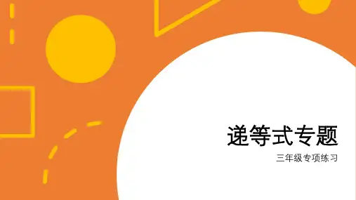 递等式专题