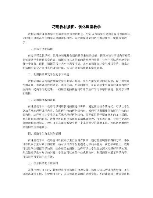 巧用教材插图,优化课堂教学
