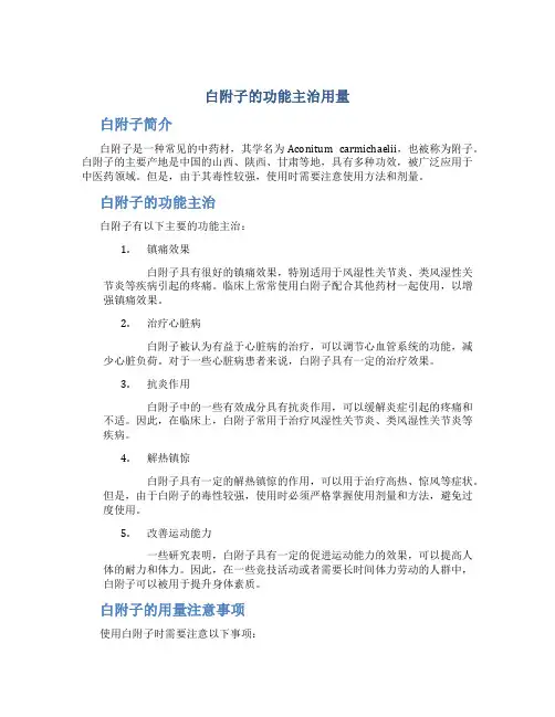 白附子的功能主治用量