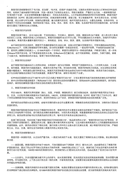 莱茵河流域管理的启示