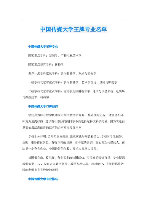 中国传媒大学王牌专业名单