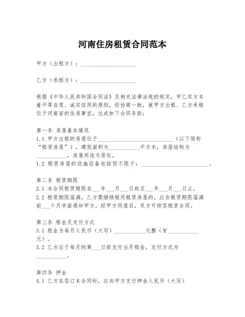 河南住房租赁合同范本