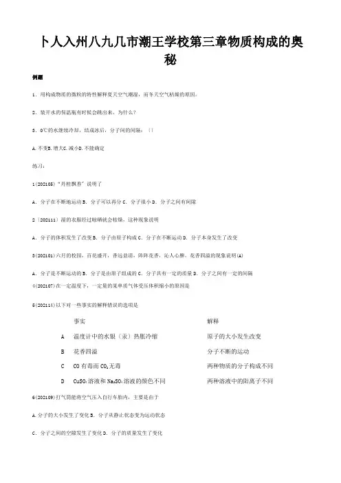 中考化学试题汇编31用微粒的观点看物质试题