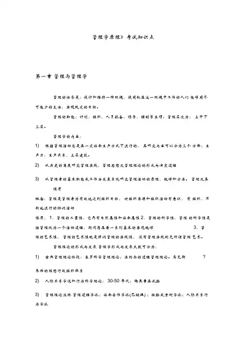 《管理学》考试知识点-第一章管理与管理学