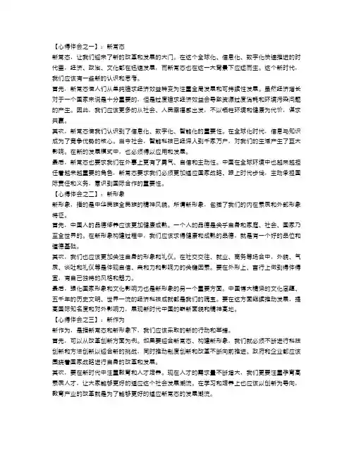 最新新常态新形象新作为心得体会范文3篇