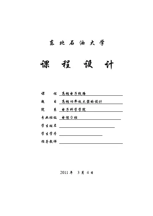 高频功率放大器的设计