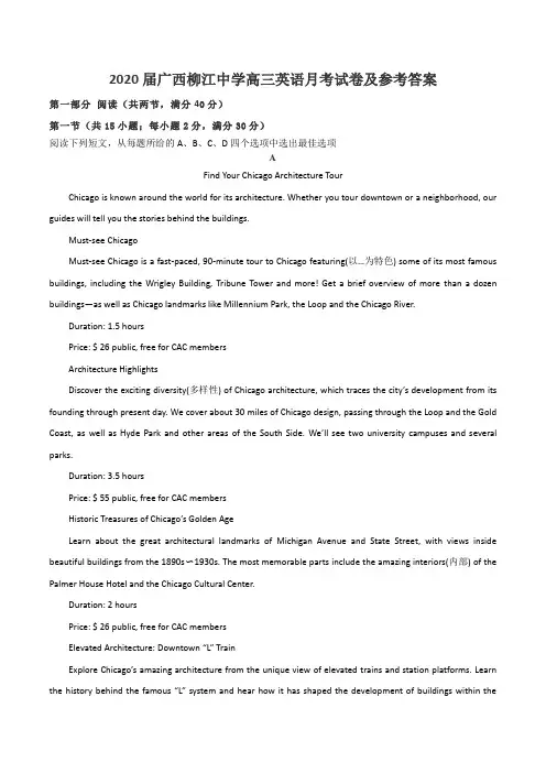 2020届广西柳江中学高三英语月考试卷及参考答案
