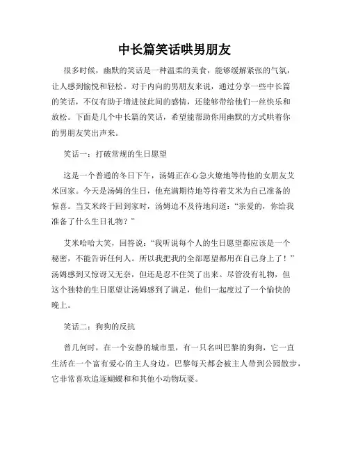 中长篇笑话哄男朋友