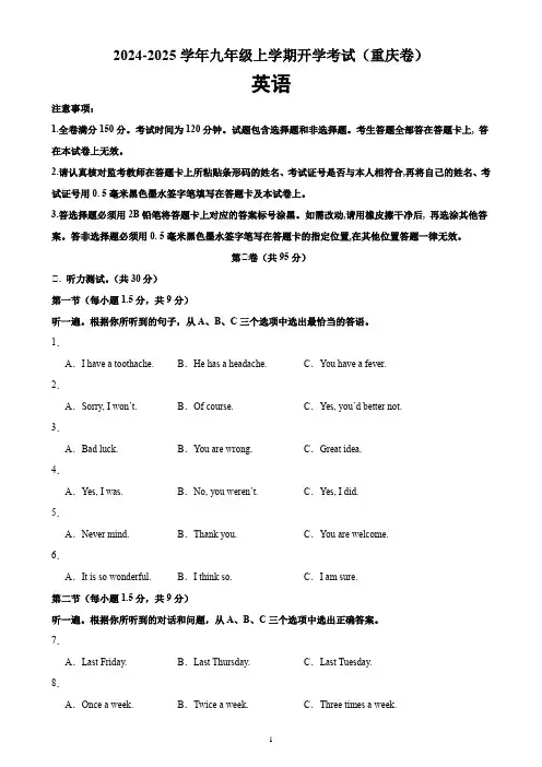九年级英语上学期开学考试(重庆卷)-2024-2025学年九年级英语全册
