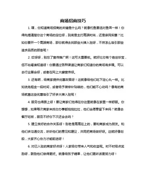 商场招商技巧