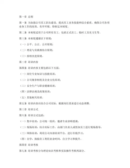 公司上岗证培训管理制度
