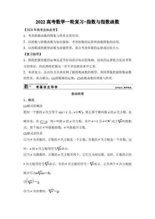 2022高考数学一轮复习-指数与指数函数