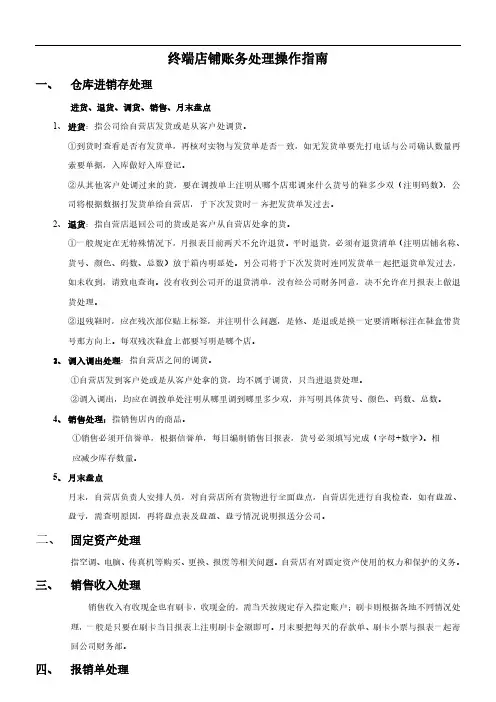 终端店铺财务处理操作指南