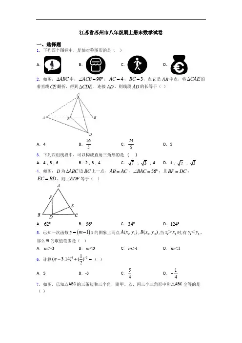 江苏省苏州市八年级期上册末数学试卷