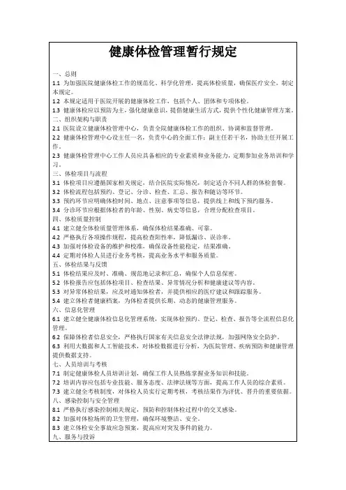 健康体检管理暂行规定