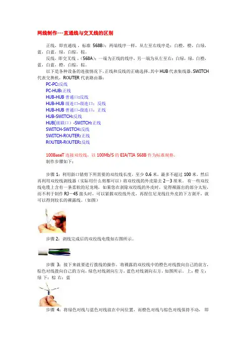 网线制作-直通线与交叉线的区别