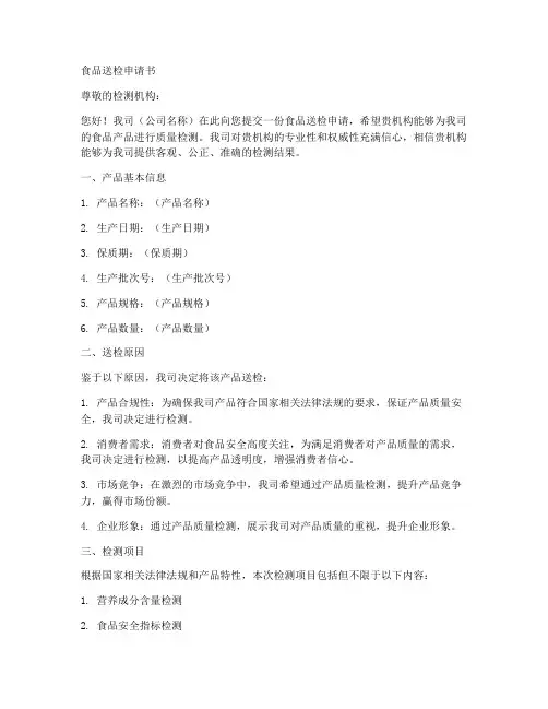 食品送检申请书模板