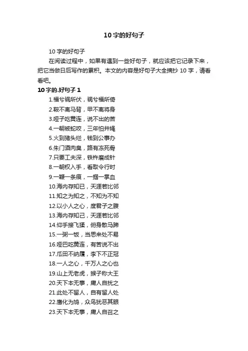 10字的好句子