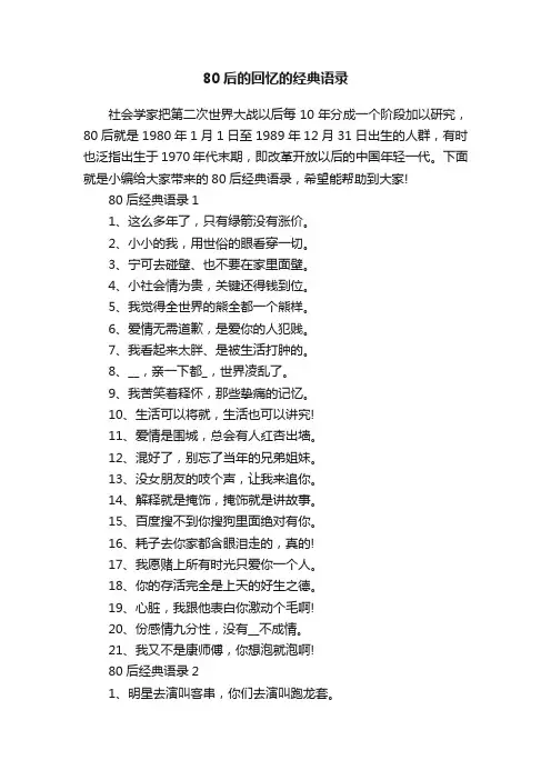 80后的回忆的经典语录