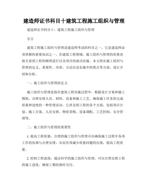 建造师证书科目十建筑工程施工组织与管理