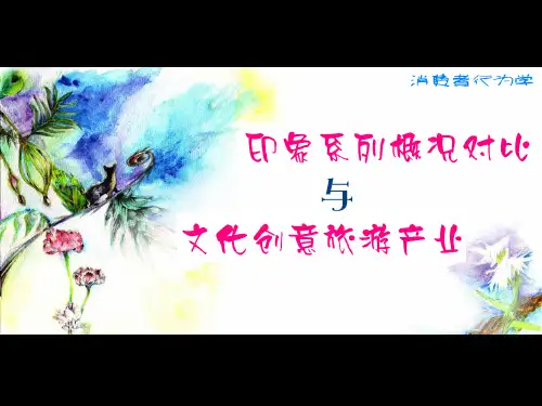 印象系列对比