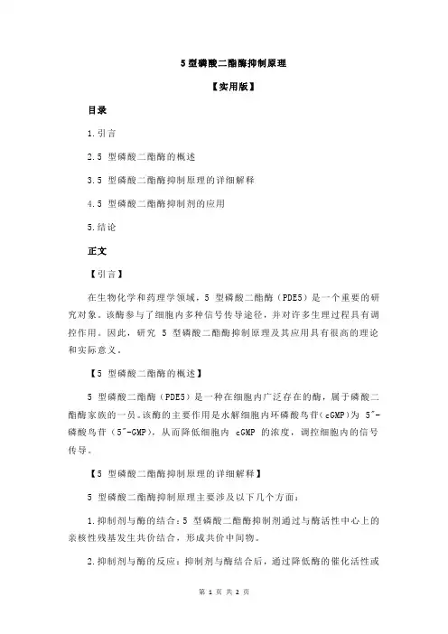 5型磷酸二酯酶抑制原理
