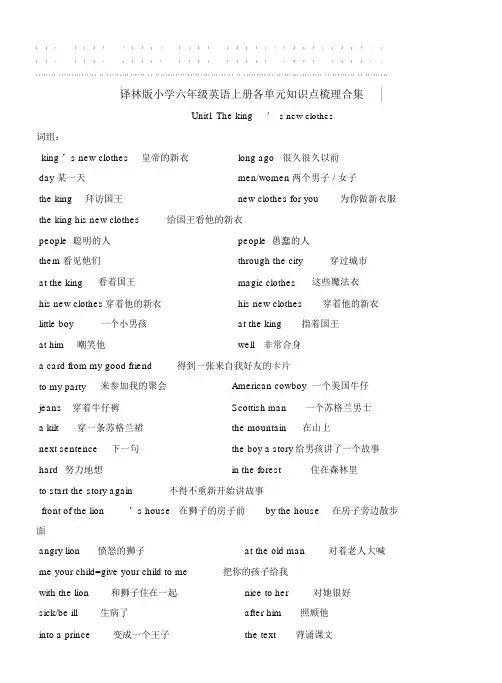 译林版小学六年级英语上册各单元知识点梳理合集.doc