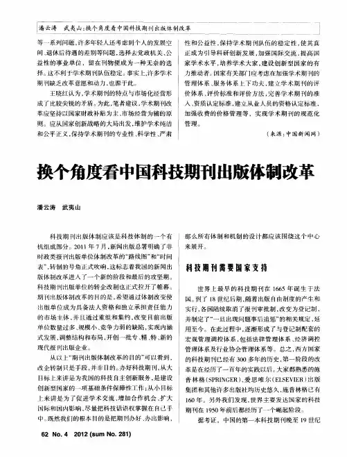 换个角度看中国科技期刊出版体制改革
