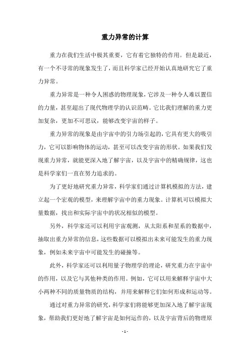 重力异常的计算