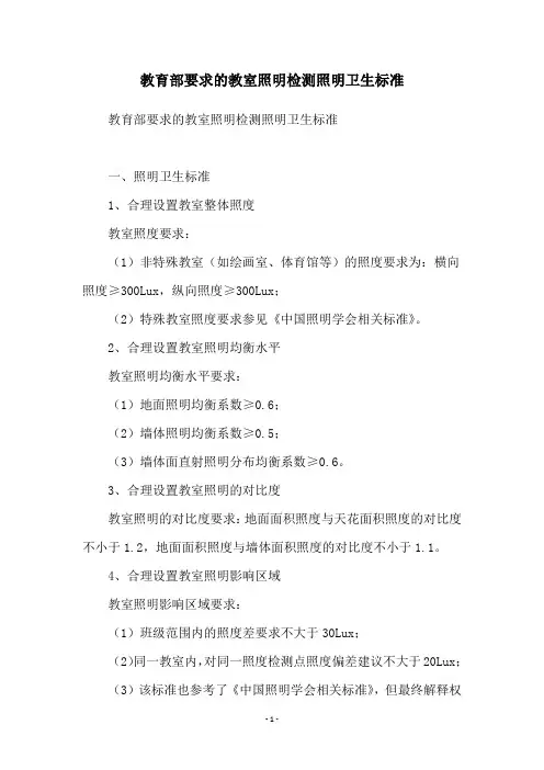 教育部要求的教室照明检测照明卫生标准