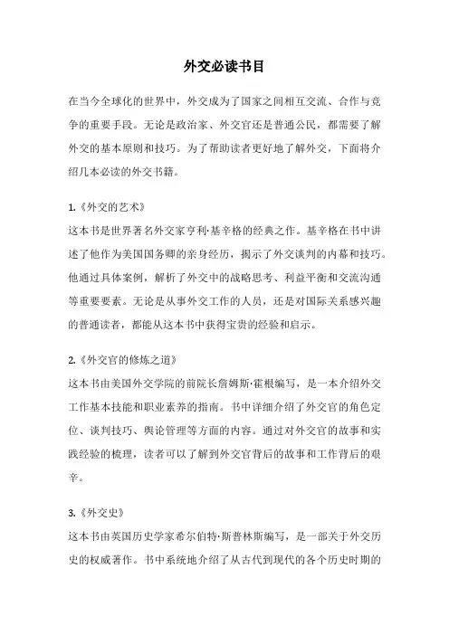 外交必读书目