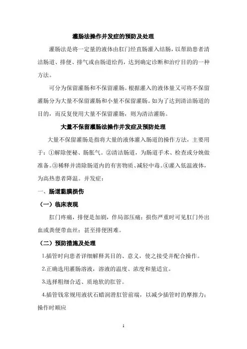 2014灌肠并发症及预防处理