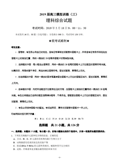 2019届湖北省黄冈市高三模拟(三)理综试卷 word版