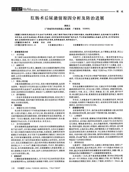 肛肠术后尿潴留原因分析及防治进展