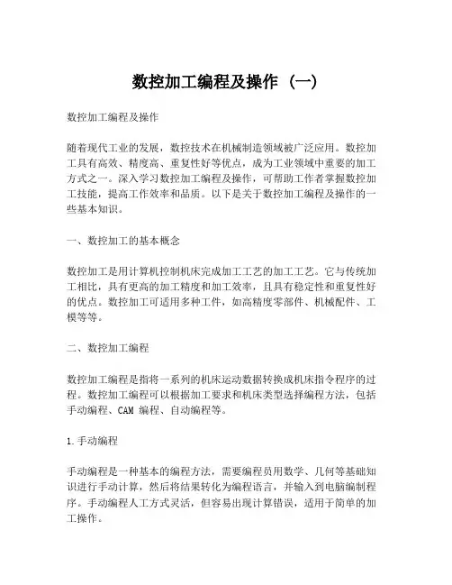 数控加工编程及操作 (一)