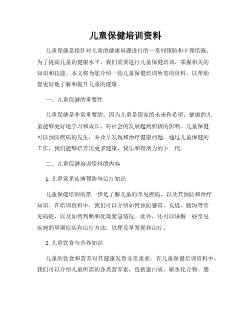 儿童保健培训资料