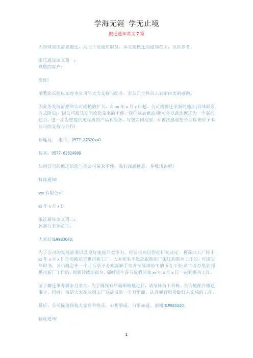 搬迁通知范文7篇.docx