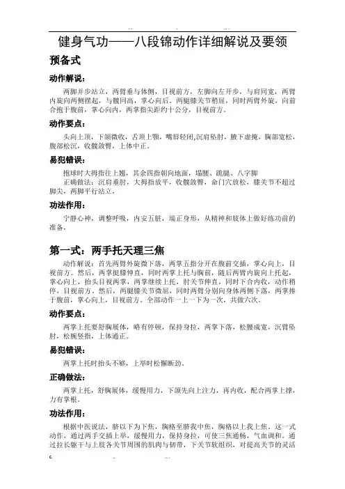 八段锦动作详细解说及要领