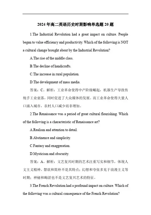 2024年高二英语历史时期影响单选题20题