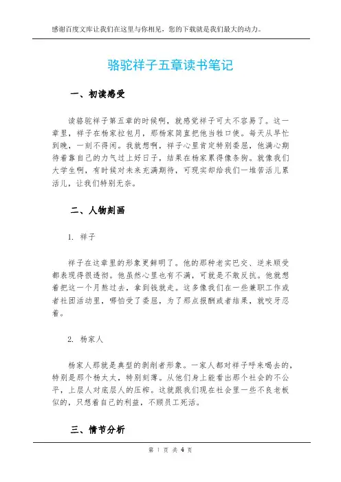骆驼祥子五章读书笔记