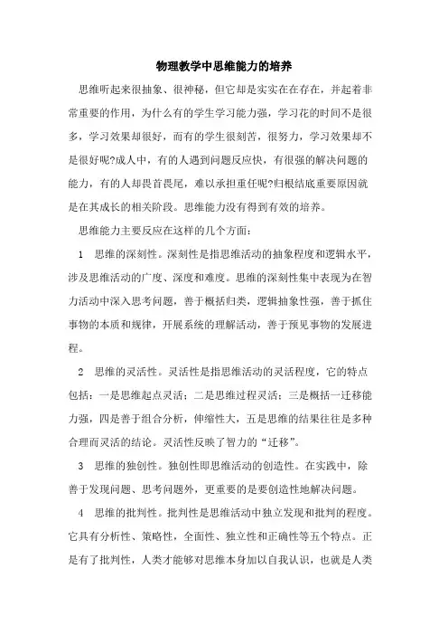 物理教学中思维能力培养论文