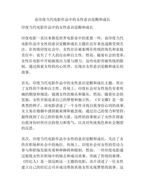 论印度当代电影作品中的女性意识觉醒和成长