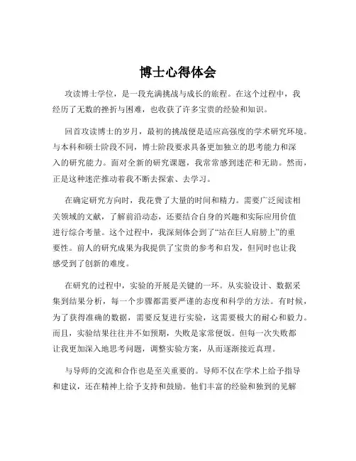 博士心得体会
