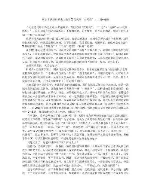 史上最牛X的民刑“双师资”：二勇+杨柳