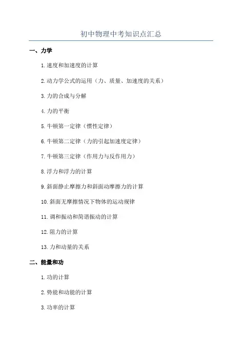 初中物理中考知识点汇总