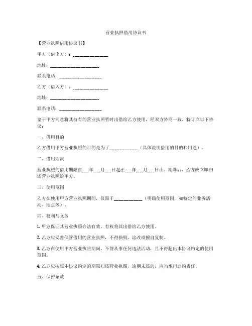 营业执照借用协议书