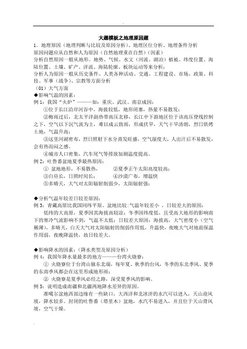 高三复习地理原因类大题答题模板