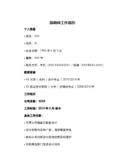 插画师工作简历